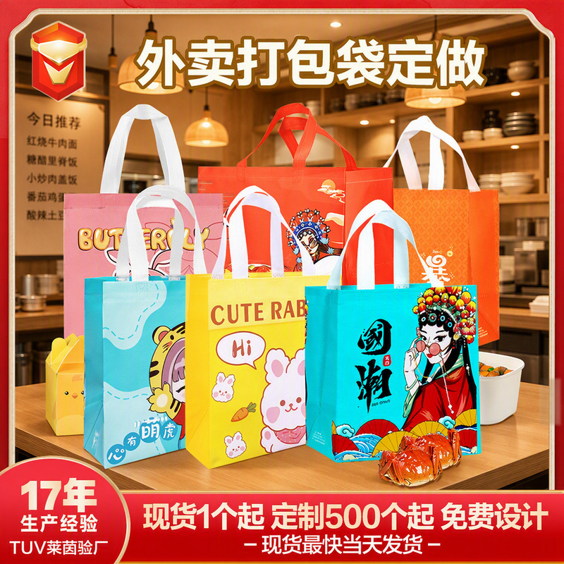 Non-Woven Fabric Takeaway Packaging Bags in Stock for Commercial Use, Wholesale, Customizable with Logo, Suitable for Barbecue, Snail Noodle Restaurants, and as Tote Bags Non-Woven Fabric Takeaway Packaging Bags in Stock for Commercial Use, Wholesale, Customizable with Logo, Suitable for Barbecue, Snail Noodle Restaurants, and as Tote Bags