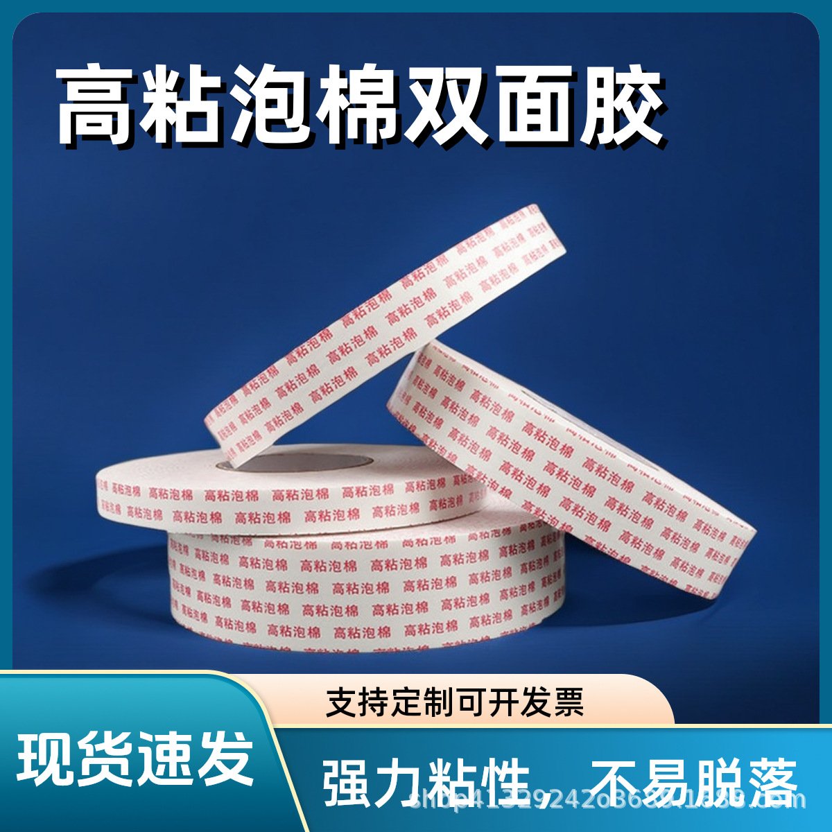 高粘泡沫双面胶带铝塑KT板粘墙专用海绵粘贴泡棉双面胶批发高粘度