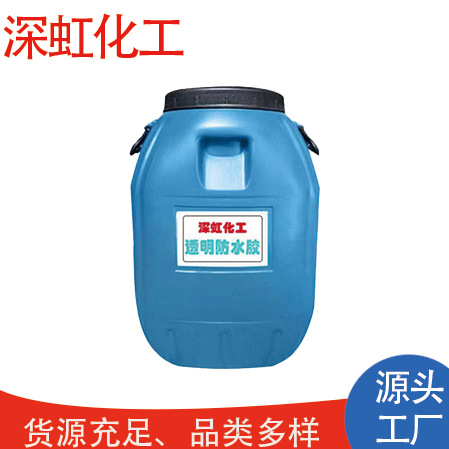 防水系列 防水透明胶 水乳型建筑涂料 50公斤桶装 耐水性强