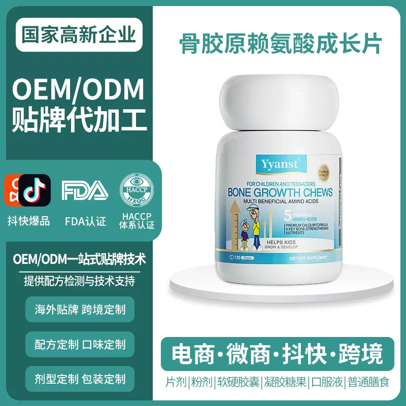 跨境新加坡原装赖氨酸CBP+骨胶原儿童青少年咀嚼成长丸OEM定制