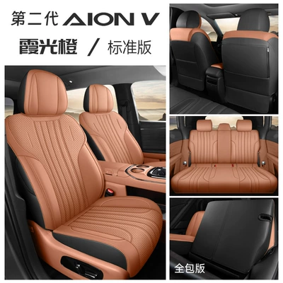 25 EAN V Tyrannosaurus Rex Special PLUS Car Seat Cover Four Seasons Universal Full Envelope Cushion Seat Cover Leather (Modelə uyğun (Original) oturacaq örtükləri) - xiaguang-orange-standard-edition-all-inclusive-aian-v-tyrannosaurus-rex