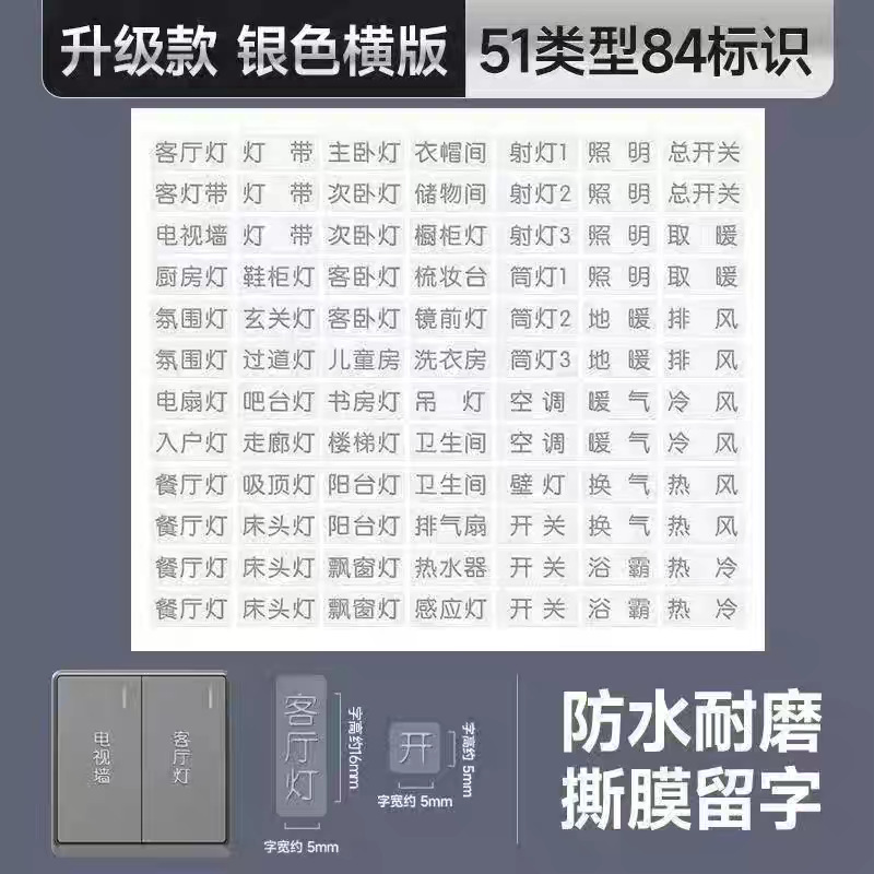 [핫 실버 스위치 스티커] Xiaohongshu 인기 가로 버전