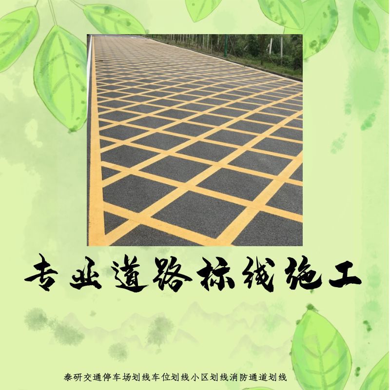 东莞公园停车场划线，停车场冷涂划线施工队