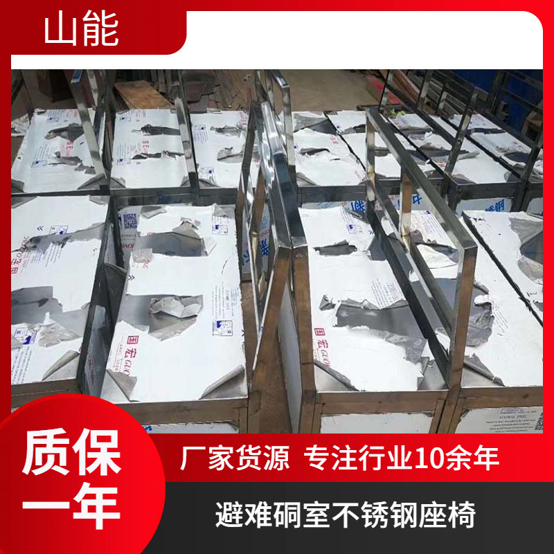 山能供应2-5人矿用避难硐室不锈钢座椅储物柜 矿工休息椅