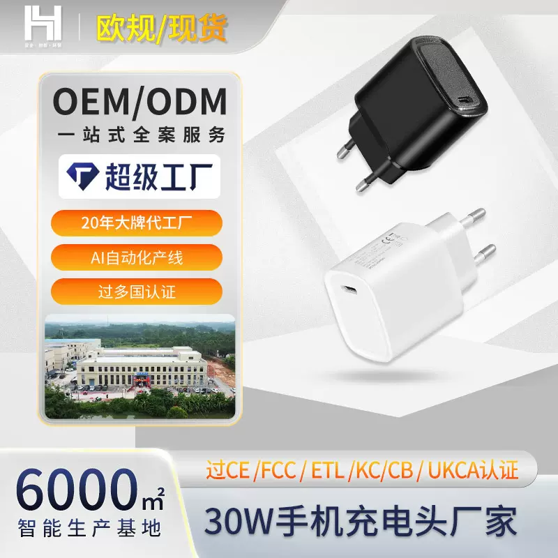 欧规手机充电器现货小家电笔记本自适应智能芯片30w氮化镓快充头