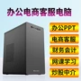 办公台式商务客服主机