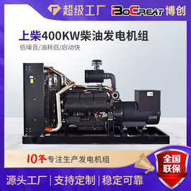 上柴400KW柴油发电机三相四线交流发电机400千瓦发电机组