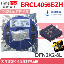 蓝箭 充电管理IC BRCL4056BZH 线性控制 带反接 DFN2X2-8L