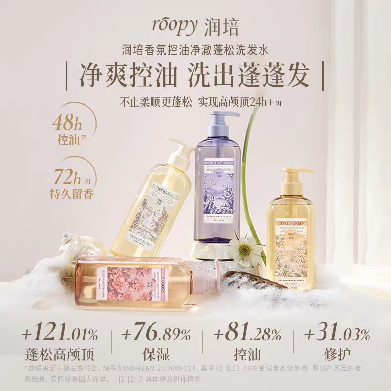 roopy润培洗发水露控油蓬松去屑温和保湿修护柔顺团购伴手礼批发|undefined