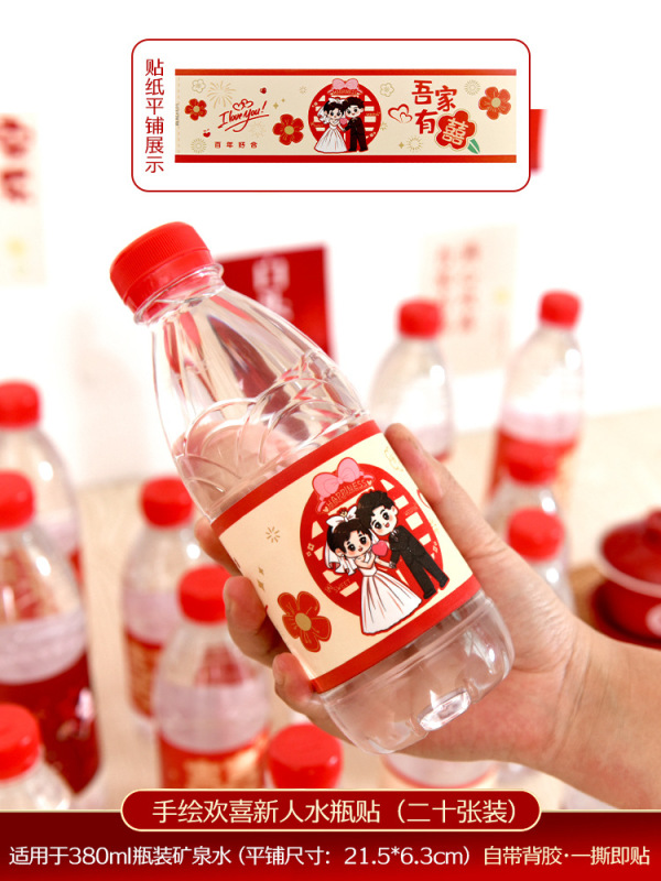 结婚矿泉水瓶贴纸农夫山泉瓶身不干胶婚宴喜酒瓶囍字贴装饰标签贴|undefined
