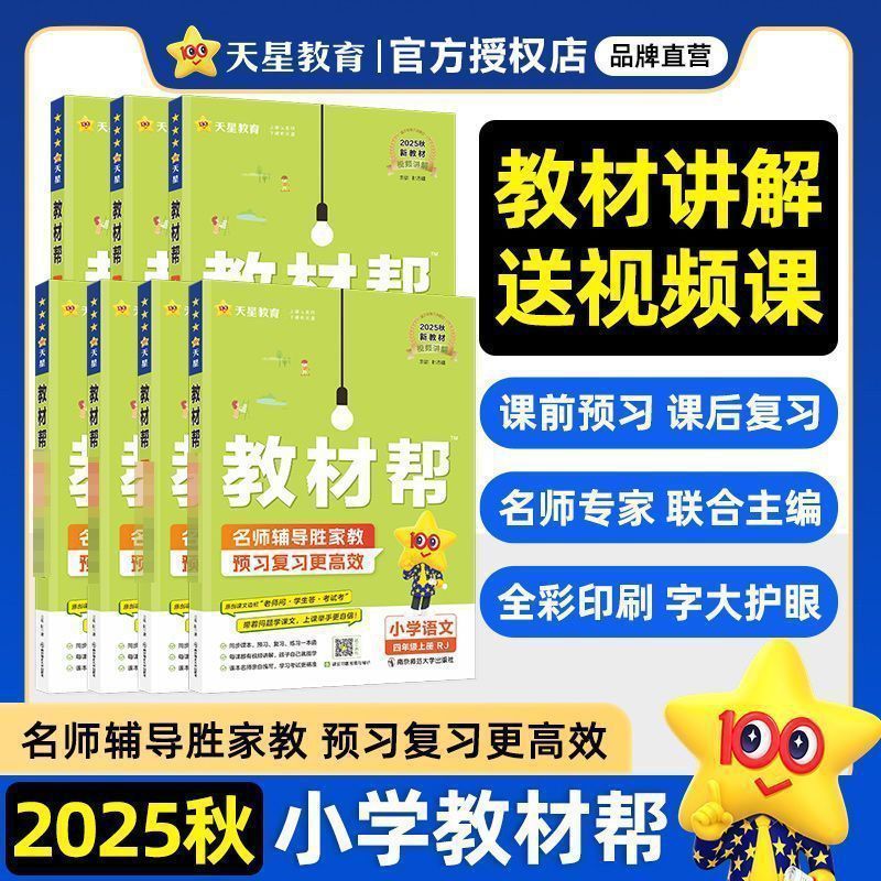 2025年秋 小学校教科書 ヘルプ 中国語 数学 英語 1-6年生 第1巻 人民教育出版 北京師範大学版 同期教科書|undefined