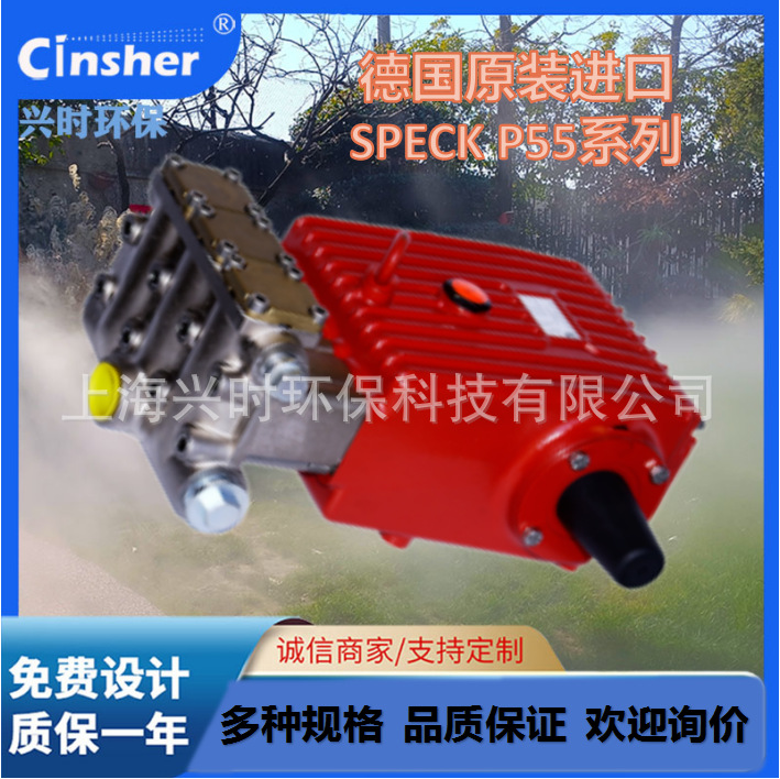 德国SPECK高压3柱塞三联泵 P55系列增压泵往复式节能高效