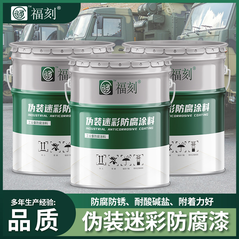 伪装涂料 丙烯酸聚氨酯面漆源头厂家 可来样调色各种荒漠迷彩涂料