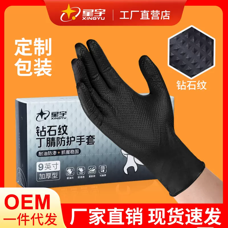 星宇特厚钻石纹一次性食品级丁晴精品耐磨工业汽修丁腈手套厂家