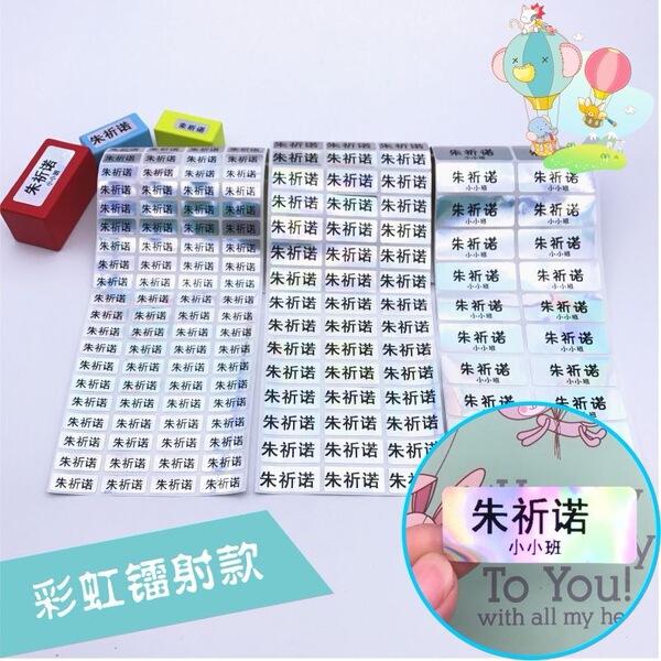 waterproof name sticker for kindergarten