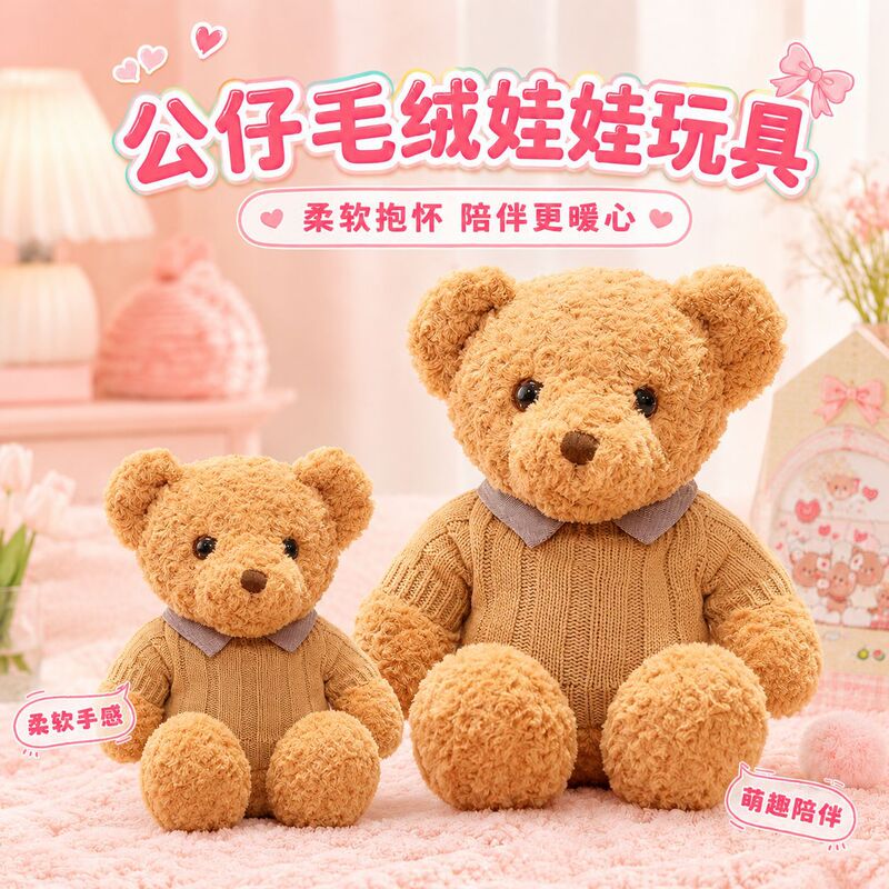 [Wholesale for Large Customers] Cute Teddy Bear Plush Toy with Clothes, Birthday Gift for Girls, Plush Toy