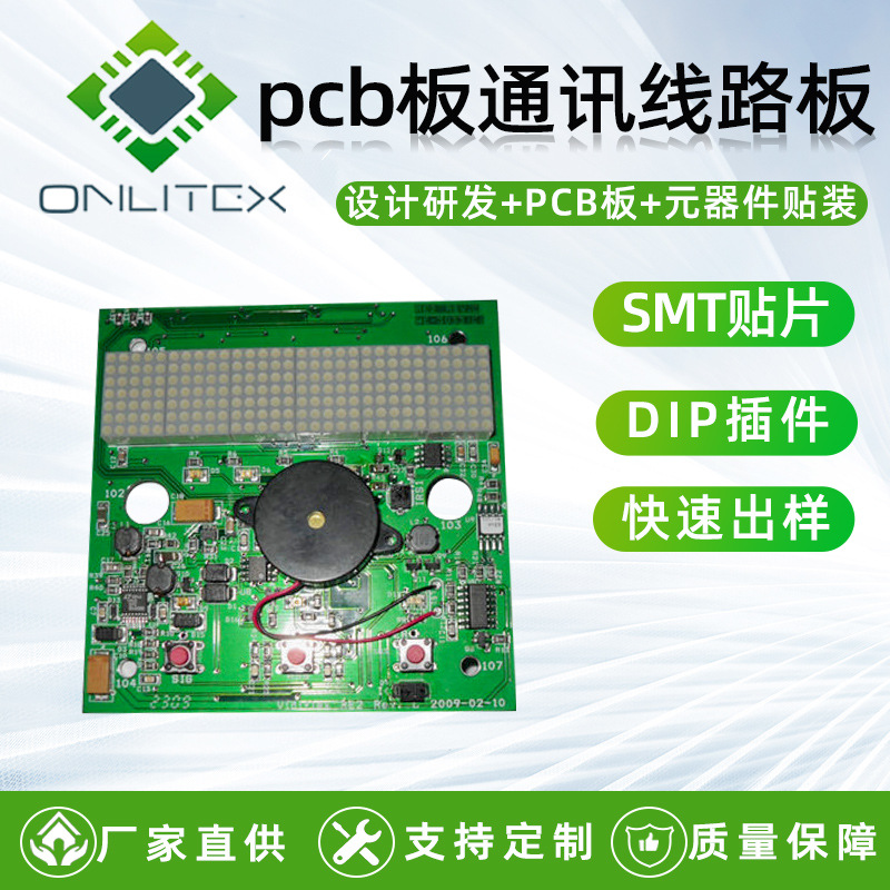 PCB线路板加工生产厂家 通讯模块电路板程序方案开发设计工控板
