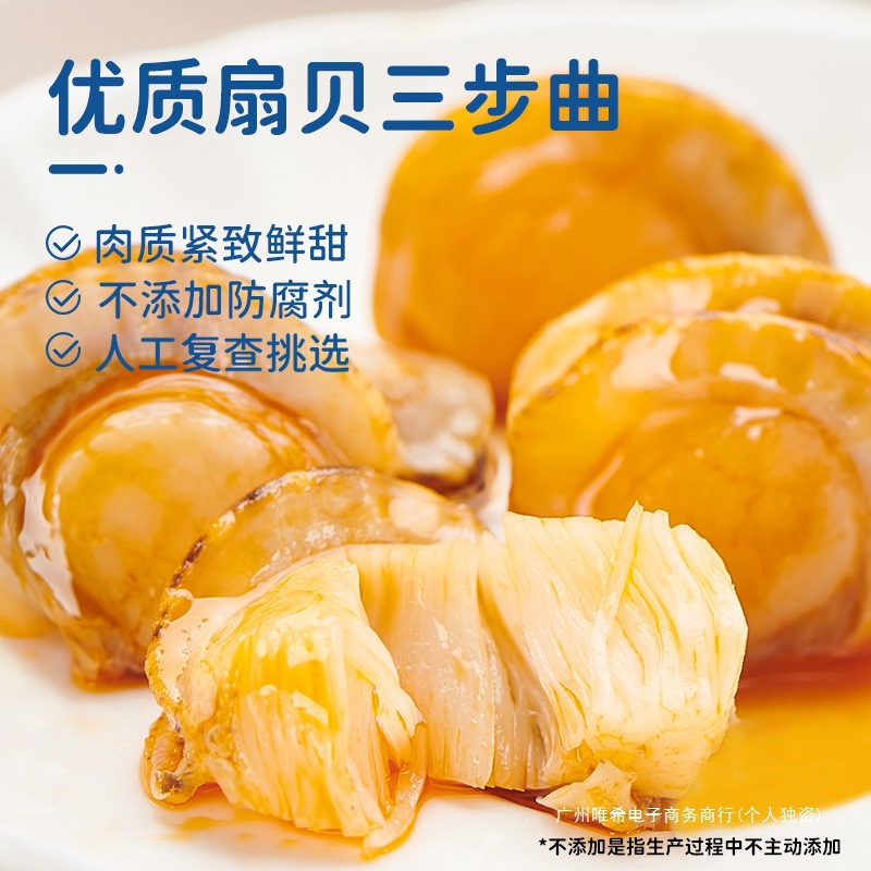 玉洋扇贝肉开袋即食海鲜零食软烤虾夷扇贝大连特产小海鲜熟食小吃