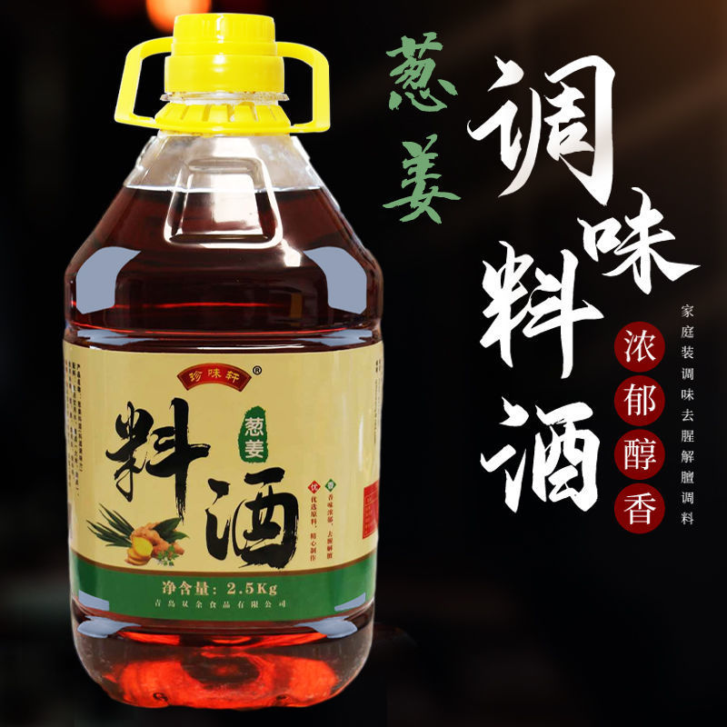 料酒兩桶10斤批發蔥姜家用炒菜去腥調味品壹桶5斤代發獨立站廠家