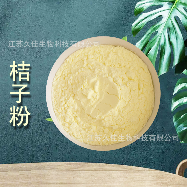 桔子粉桔子果粉橘子粉橘子汁粉橘子果粉柑橘粉喷干粉