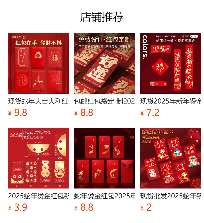 预览状态下无法点击,发布后,可点击跳转到对应的商品页面