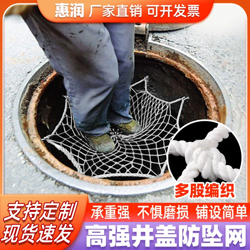 Защитная сетка для скважин, сетка для люков, сетка для канализации, сетка для защиты подземных коммуникаций, защита от падения.