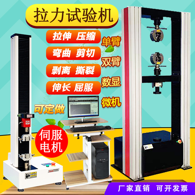 2吨微机控制电子万能拉力试验机5吨金属塑料拉伸机弯曲压缩测试仪
