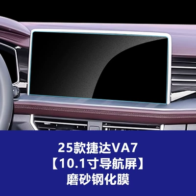 Control Instrument Navigation Interior Accessories – Car interior film - 25-26-jetta-va7-101inch-navigation-screen-frosted-tempered-film