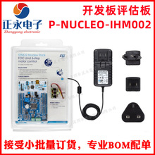 ȫ��ԭ�b P-NUCLEO-IHM002 �_�l�徎���� P-NUCLEO-IHM002 �u����