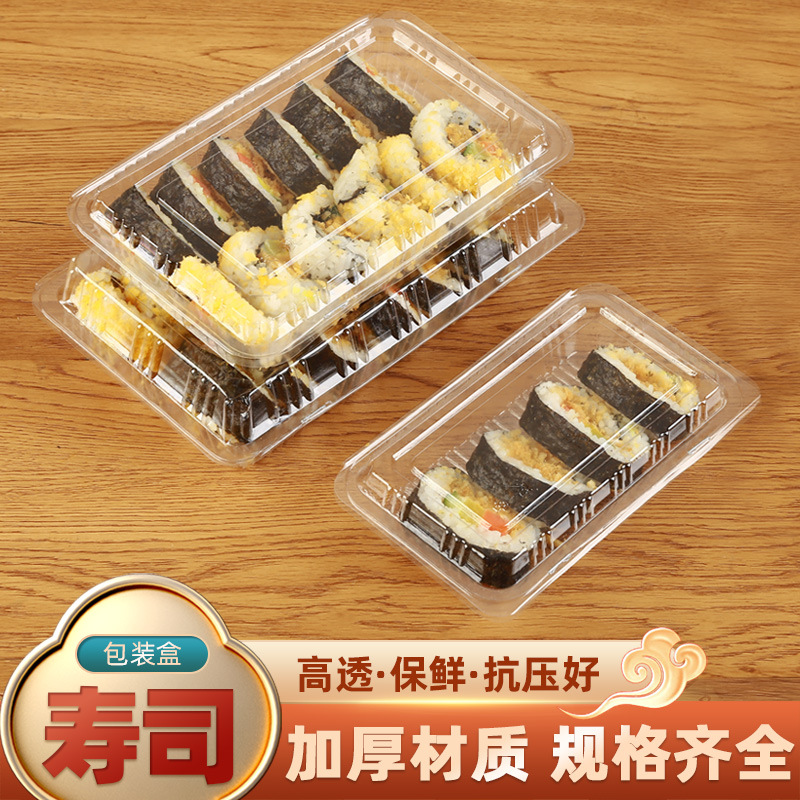 现货长方形美味寿司紫菜饭团 一次性透明吸塑料打包盒批发