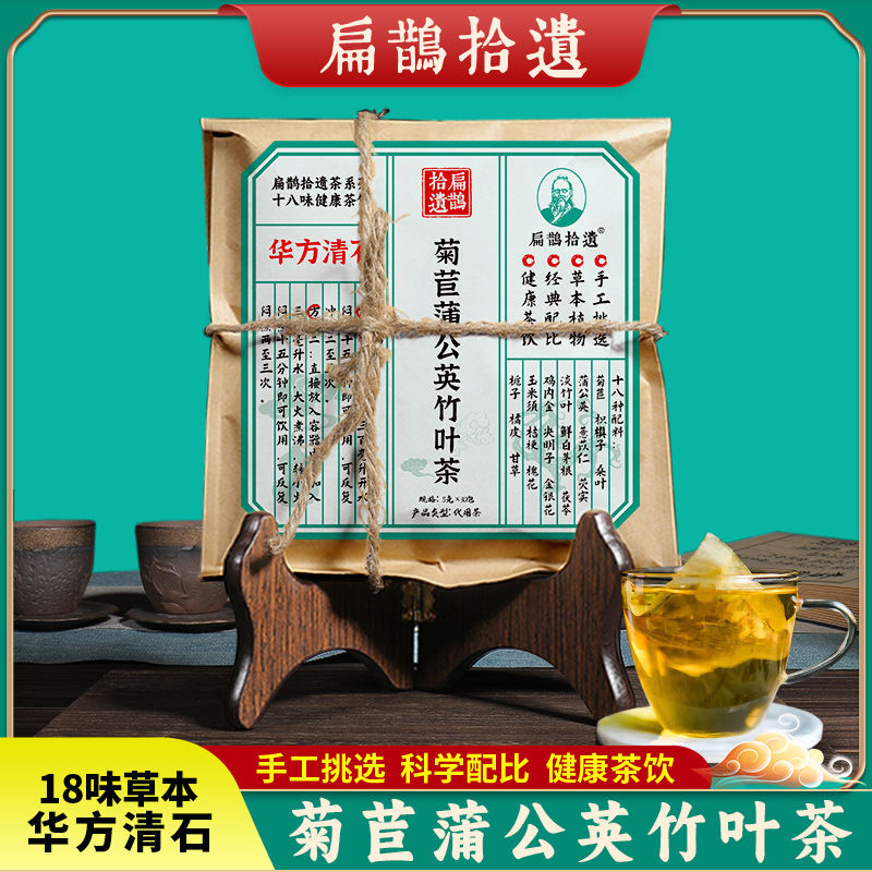 扁鹊拾遗 Huafang Qingshi Tea Chicory Dandelion Bamboo Leaf Tea Bag 30 small bags of small batch processing