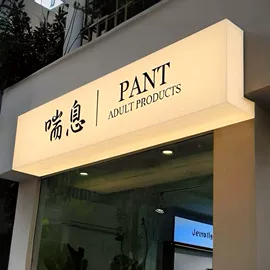 广告牌;灯箱;LED灯箱