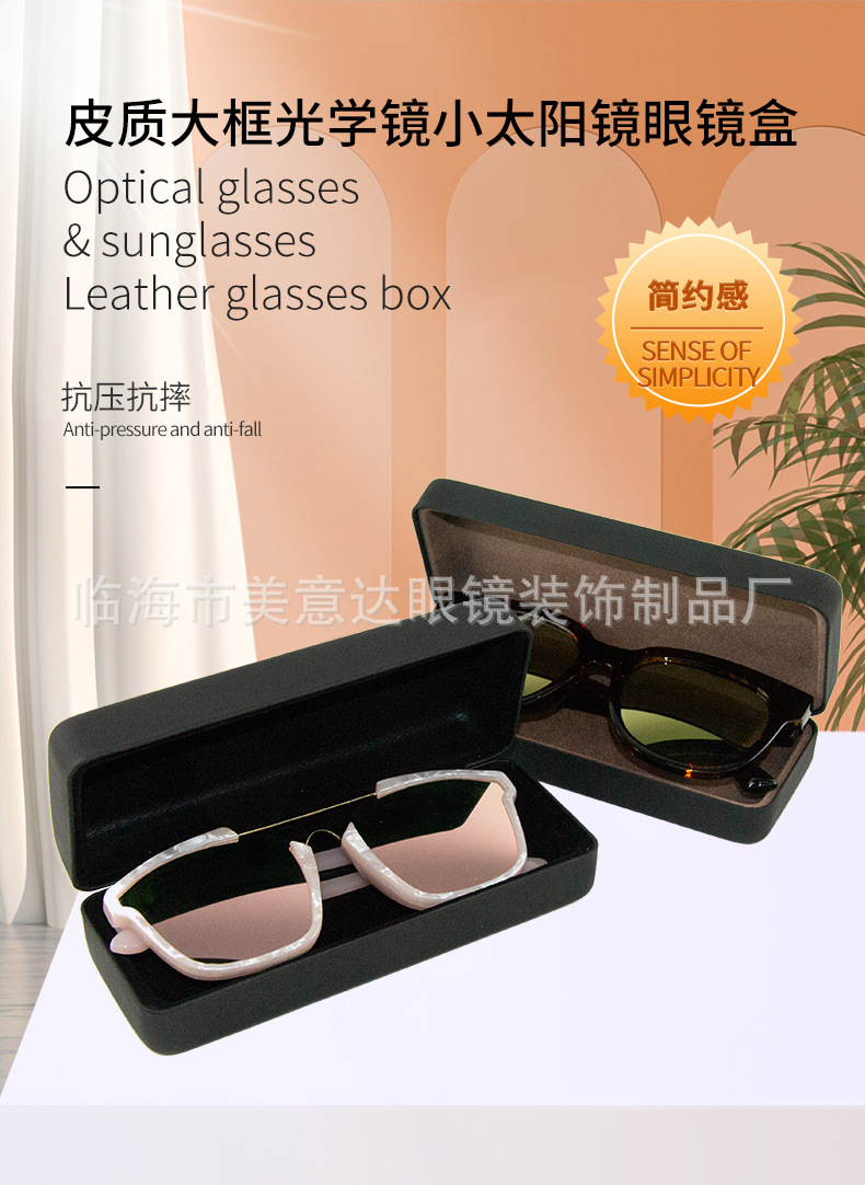 皮质眼镜盒_01.jpg