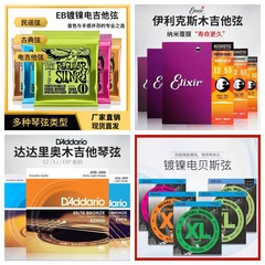 跨境专供伊利克斯琴弦 EB老鹰琴弦 达达里奥琴弦 吉他弦 吉他琴弦
