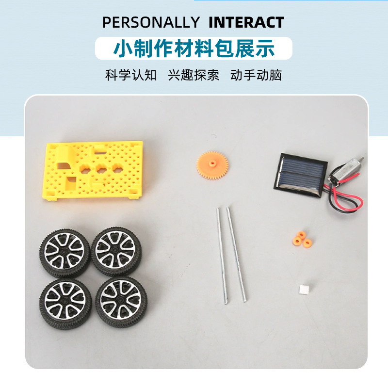 科技小制作迷你太阳能小车儿童益智教具小学生创客手工模型材料包|undefined