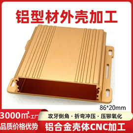 一体式铝合金壳体通讯设备控制器外壳 PCBA铝壳