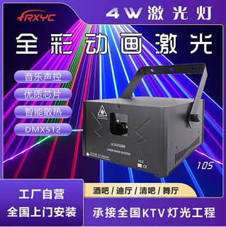 舞台激光灯4W酒吧清吧蹦迪KTV扫描光线氛围图案全彩动画激光灯