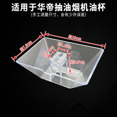 Suitable for Vantage range hood oil cup disposable disposable oil box accessories CXW-200-203E203D