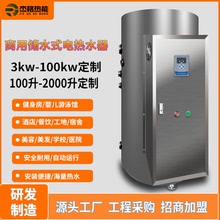 大型商用容積式電熱水器200L即熱式中央供水工業大功率電熱水爐