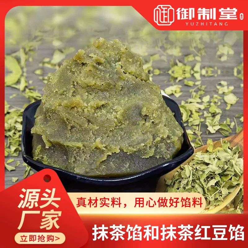 御制堂厂家抹茶馅月饼馅料香芋馅甜品烘焙馅料即用即食量大优惠
