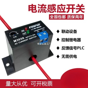 Fengqi Brand M3050 Current Sensing Switch Ac Detection Relay Transformer Module Sensor Controller