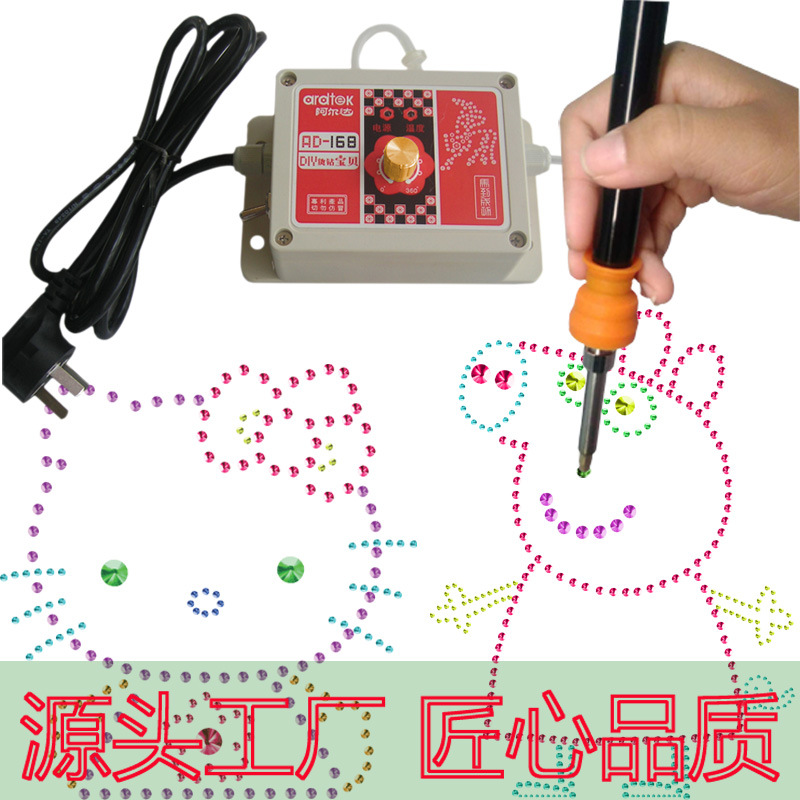 阿尔达AD168DIY烫钻宝贝烫钻器点钻机精品烫钻服饰手工多用烫钻笔