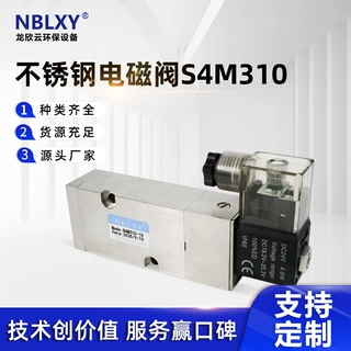 浙江厂家不锈钢电磁阀S4M310 4M系列工业用先导式螺纹电磁阀批发