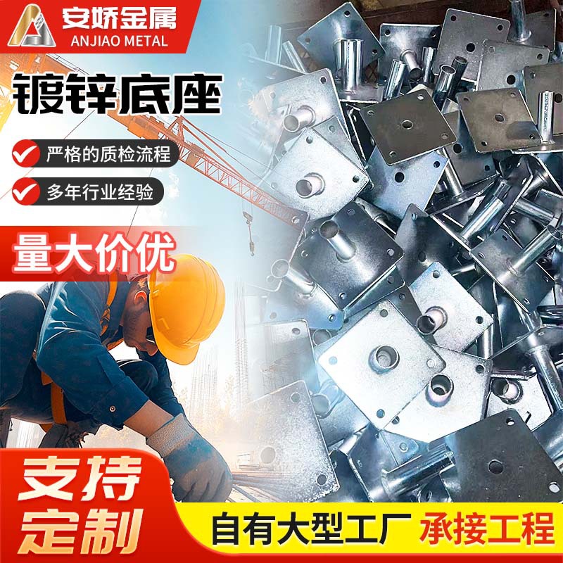 镀锌底座垫脚板脚手架升降钢管底座焊接基座配件移动式可调节底板