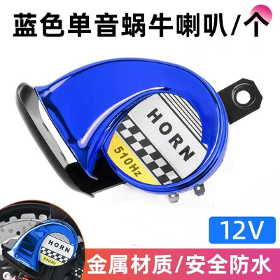 Three-wheel pedal electric car motorcycle Car horn/tweeter - 12v-blue-electroplated-speaker