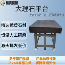 大理石平台花岗岩检测平台0级00级带架子高精度测量平板规格多样
