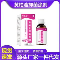 祥医堂黄柏液涂剂搽剂皮肤瘙痒外用止痒抗菌抑菌液护理120ml