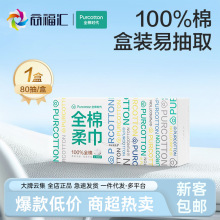 全棉时代一次性洗脸巾抽取式盒装女纯棉洁面巾加厚棉柔巾家用包邮