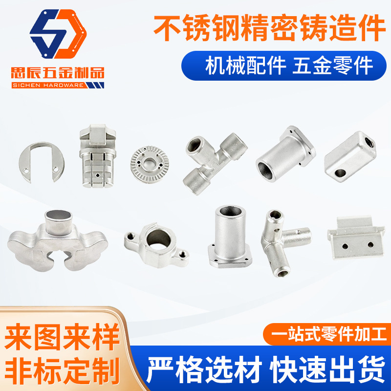 Non-Standard Customized 304 Stainless Steel Precision Castings, Silica Gel Casting, Iron Casting, Steel Hardware Accessories Processing and Customization Non-Standard Customized 304 Stainless Steel Precision Castings, Silica Gel Casting, Iron Casting, Steel Hardware Accessories Processing and Customization