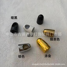 子弹头锁线器 吊灯吊线配件 钢丝绳电线出线锁线 灯饰灯具五金DIY